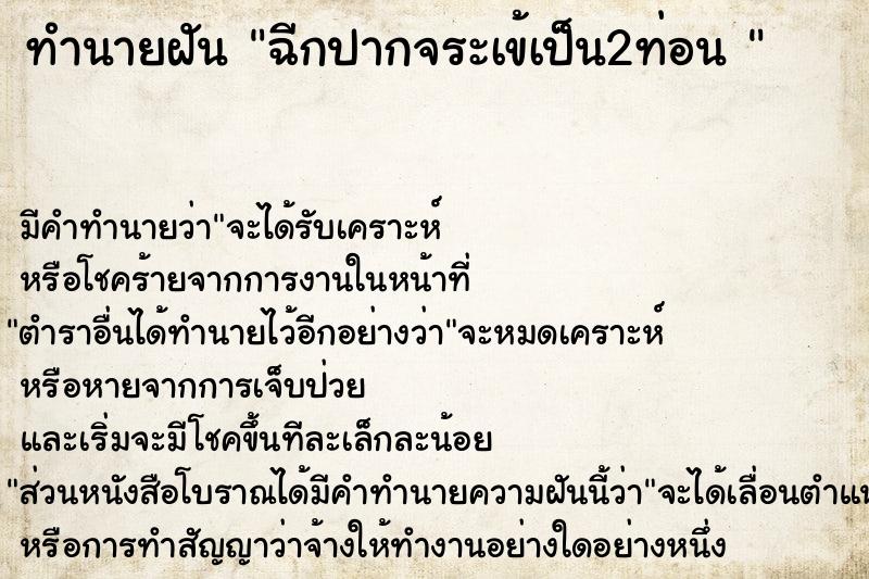 ทำนายฝัน ฉีกปากจระเข้เป็น2ท่อน 